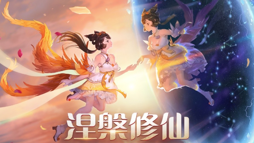 2023比较火的修仙手游有哪些,人气最高修仙手游排行榜推荐
