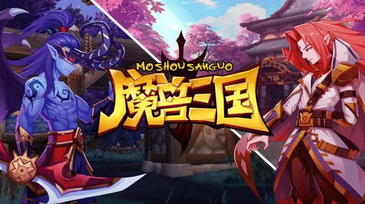 魔兽三国新手攻略，魔兽三国怎么玩，新手怎么快速升级