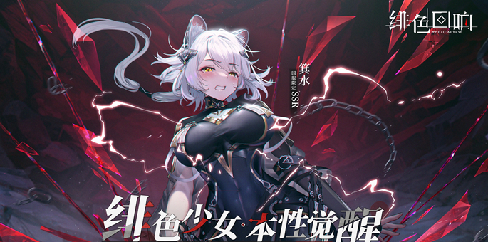 绯色回响手游攻略，萌新玩家必看攻略