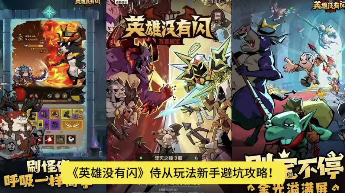 英雄没有闪哪个侍从强，英雄没有闪最强侍从推荐