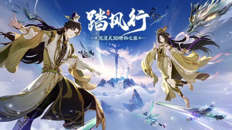 2025修仙手游人气排行榜前十名，有趣好玩的修仙手游推荐