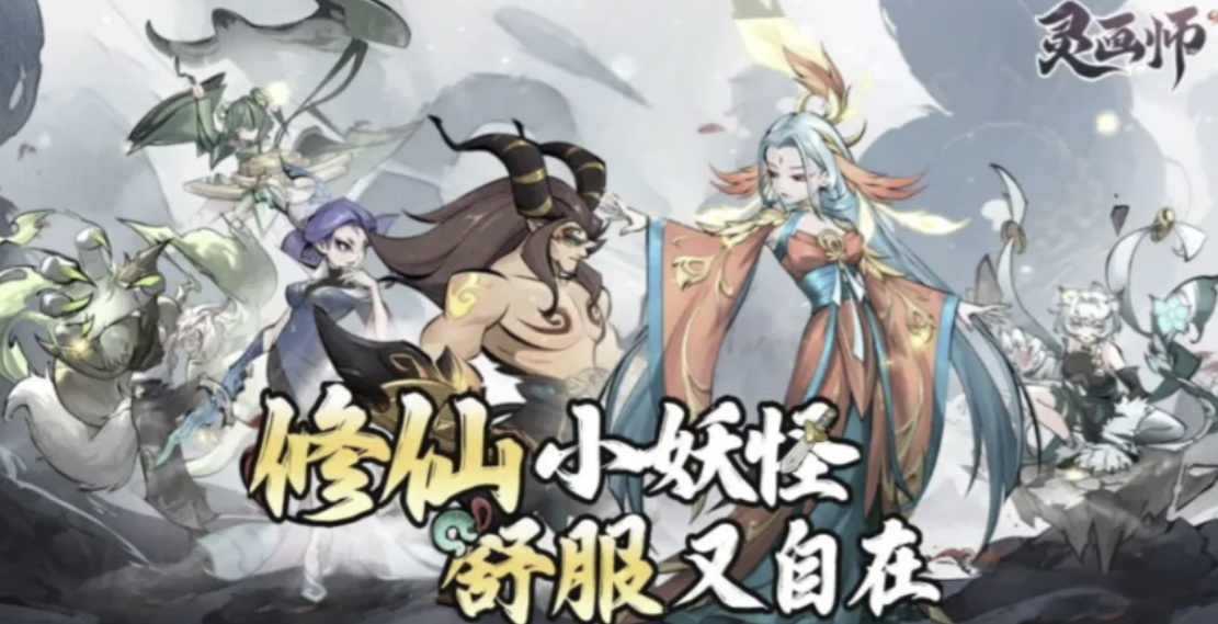 《灵画师》超全攻略：新手起步与高手进阶指南
