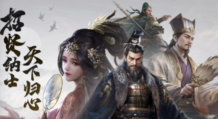 最好玩的三国手游排行榜2025，值得玩的三国手游推荐