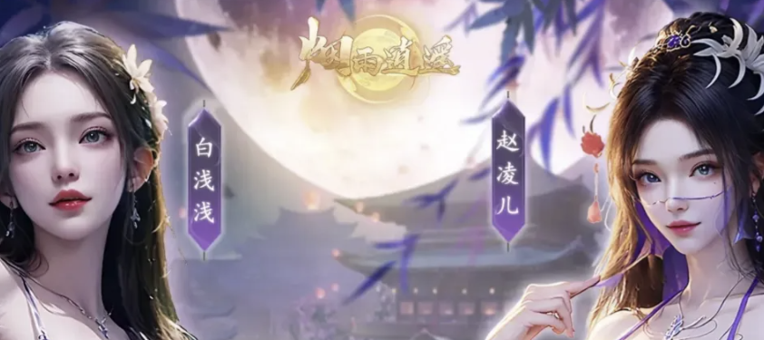 烟雨逍遥手游哪个职业厉害？最强职业推荐