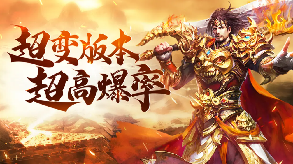 2025热门传奇手游排行榜前十名！老玩家实测推荐，零氪也能爽玩