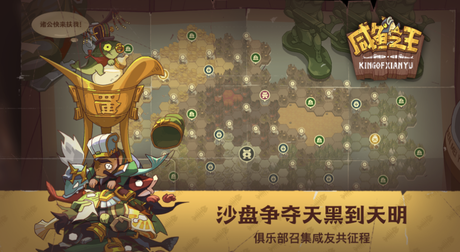 咸鱼之王最强阵容搭配攻略2025，T0阵容推荐