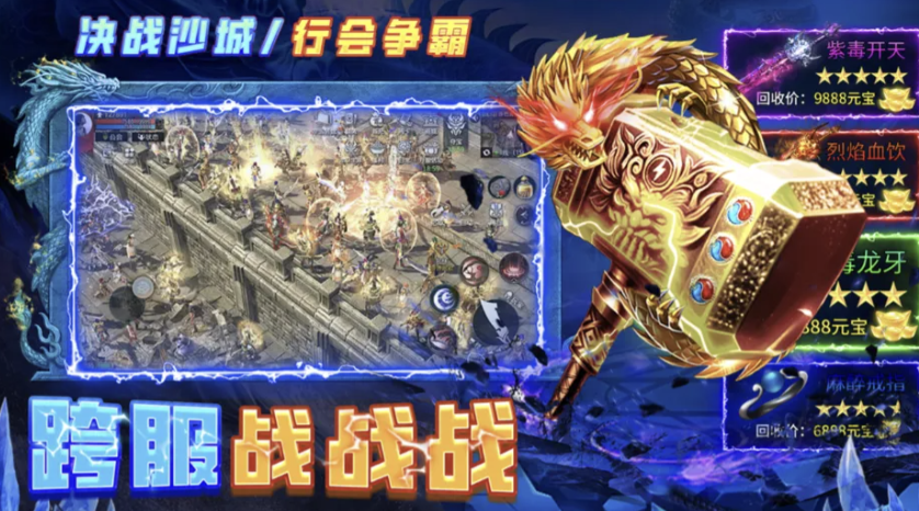 目前人气最旺的传奇手游推荐2026，热门传奇手游排行榜