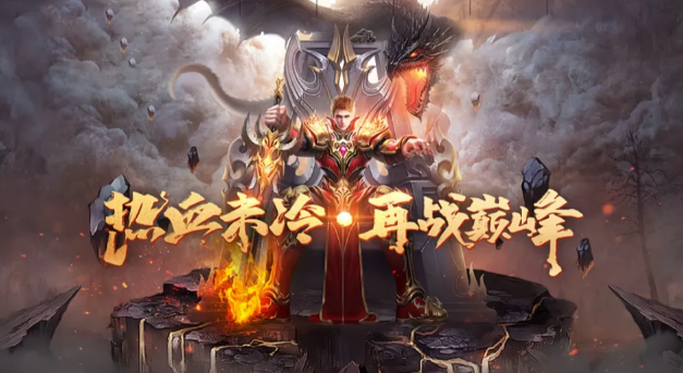 高人气单职业传奇手游排行榜2026，零氪也能爽玩，攻沙PK超带感