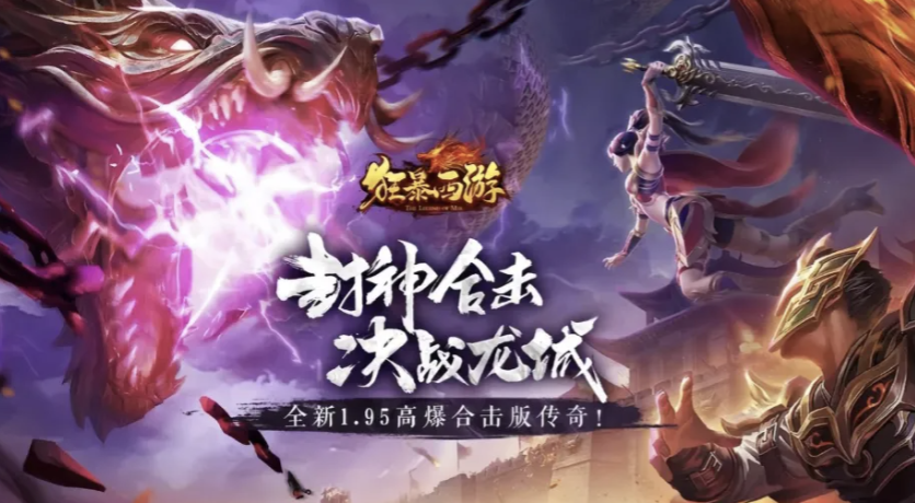 2026装备全靠爆的传奇手游有哪些？适合散人玩的传奇手游推荐